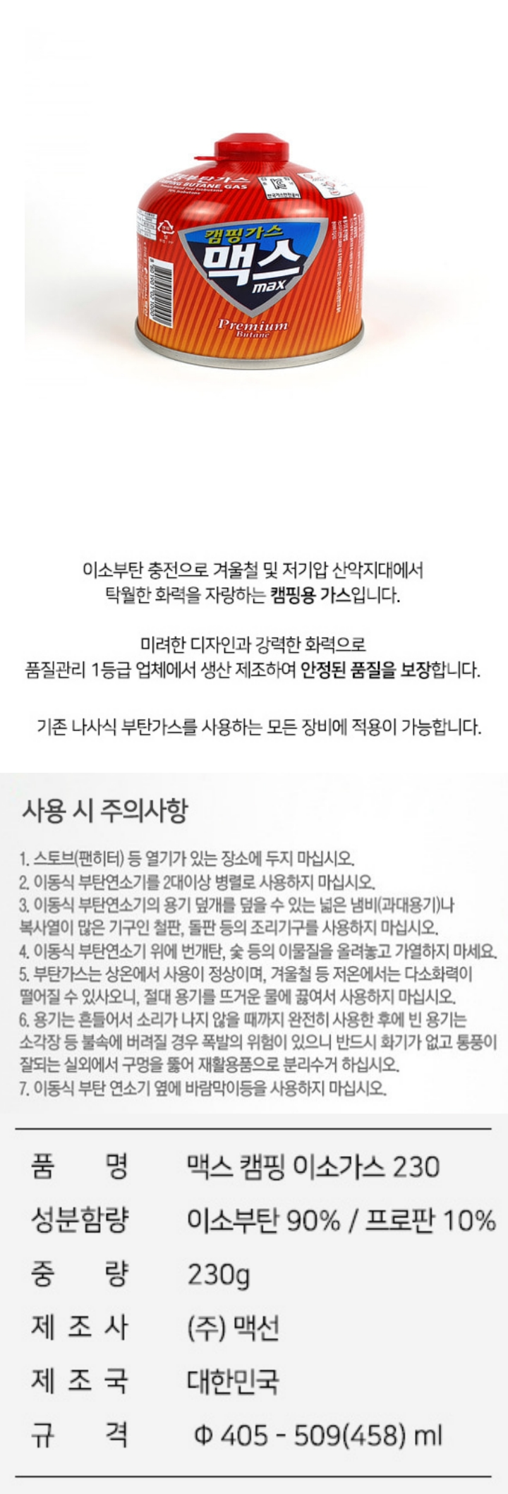 맥썬 캠핑부탄230G