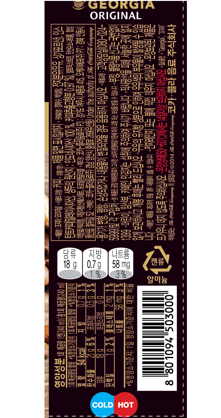 제품명: 조지아 오리지널 식품의 유형: 커피 유통기한: 제품 밑면 표시일까지 원재료명: 정제수, 백설탕, 전지분유(우유, 싱가포르산), 인스턴트커피(말레이시아산, 생두의 원산지: 인도네이사산 100%, 커피추출고형분 0.97%), 말토덱스트린, 탄산수소나트륨, 합성착향료(커피향), 지당지방산에스테르, 프로필렌글리콜 제조원: 코카콜라음료㈜ P3: 경기도 여주시 세종로 415, 오케이에프㈜ P7: 경북 안동시 풍산읍 절뒤길 52 판매원 코카 콜라음료㈜ 경남 양산시 충렬로 269(유산동) 용기가 변형, 팽창, 손상되었거나 내용물이 변질되었을 경우 음용하지 마십시오. 제품교환 : 고객상담실(080-024-5999) 및 각 구입처 본 제품은 공정거래위원회가 고시한 소비자분쟁해결기준에 따라 교환 또는 보상을 받을 수 있습니다. 부정 불량식품 신고는 국번없이 1399 어린이, 임산부, 카페인 민감자는 섭취에 주의하여 주시기 바랍니다. 직사광선을 피해 서늘한 곳에 얼지 않게 보관하시고 개봉 후에는 빨리 드십시오. 우유의 유지방 성분으로 인하여 우유색의 부유물이 발생될 수 있습니다. 개봉전 제품을 과도하게 흔들 경우 내용물이 넘칠 수 있습니다. 전자레인지 또는 불에 집접 데우지 마십시오. 온장보관된 제품은 뜨거우니 데지 않도록 주의하십시오. 온장상태(50-60도)에서는 14일이상 보관하지 마십시오. 질소충전 영양성분: 1회 제공량 1캔(240mL)/ 총1회 제공량(240mL) 열량 94kcal , 나트륨 58mg(3%),  탄수화물 21g(6%), 당류 18g, 단백질 1g(2%), 지방 0.7g(1%), 트렌스지방 0g, 포화지방 0.5g(3%) , 콜레스테롤 2mg(1%), %영양소 기준치: 1일 영양성분 기준치에 대한 비율