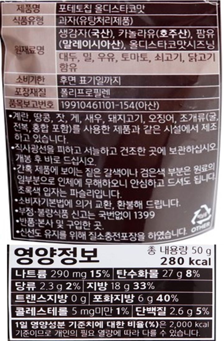 포테토칩 올디스타코맛 50g