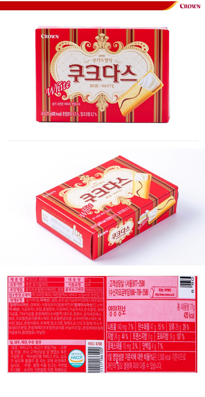 크라운쿠크다스화이트9개입77g