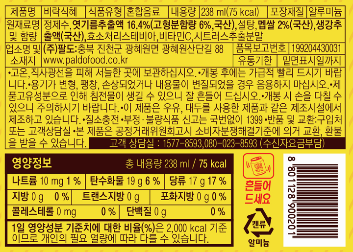 제품명: 비락식혜 식품유형: 혼합음료 내용량: 238ml (75kcal) 포장재질: 알루미늄 원재료명 및 함량: 정제수, 엿기름 추출액 16.4%(고형분함량 6%, 국산), 설탕, 멥쌀 2%(국산), 생강추출액(국산), 효소처리스테비아, 비타민C, 시트러스추출분말 업소명 및 소재지: ㈜팔도: 충북 진천군 광혜원면 광혜원산단길 88 www.paldofood.co.kr 품목보고번호: 199204430031 유통기한: 밑면표시일까지 *고온, 직사광선을 피해 서늘한 곳에 보관하십시오. *개봉 후에는 가급적 빨리 드시기 바랍니다. *용기가 변형, 팽창, 손상되었거나 내용물이 변질되었을 경우 음용하지 마십시오. *제품고유성분으로 인해 침전물이 생길 수 있으니 잘 흔들어 드십시오. *개봉시 손을 다칠 수 있으니 주의하시기 바랍니다.  *이 제품은 우유, 대두를 사용한 제품과 같은 제조시설에서 제조하고 있습니다.*질소충전 *부정 불량식품 신고 : 국번없이 1399 *반품 및 교환: 구입처 또는 고객상담실 *본 제품은 공정거래위원회고시 소비자분쟁해결기준에 의거 교환, 환불을 받을 수 있습니다. *고객 상담실: 1577-8593, 080-023-8593(수신자요금부담) 영양정보 총 내용량 238ml 75kcal 나트륨 10mg 1% 탄수화물 19g 6% 당류 17g 17% 지방 0g 0% 트랜스지방 0g 포화지방 0g 0% 콜레스테롤 0mg 0% 단백질 0g 0% *1일 영양성분 기준치에 대한 비율(%)은 2,000kcal 기준이므로 개인의 필요열량에 따라 다를 수 있습니다.