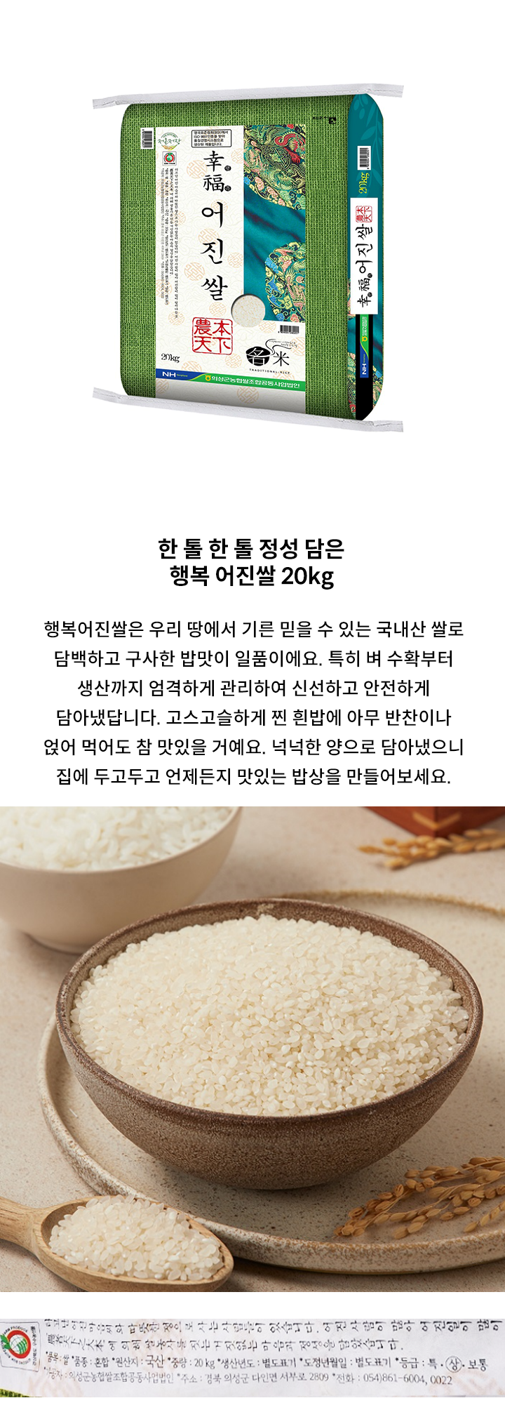 행복어진쌀(20kg/포)
