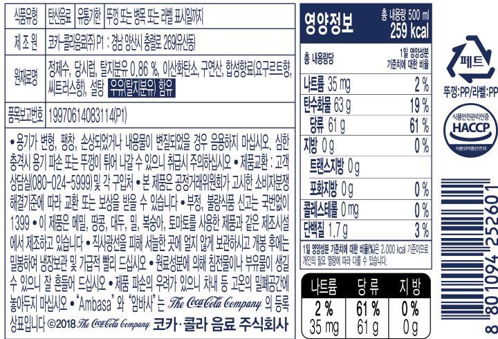 식품유형 탄산음료 유통기한 뚜껑 또는 병목 또는 라벨 표시일까지 제조원 코카-콜라음료㈜ P1: 경남 양산시 충렬로 269(유산동) 원재료명 정제수, 당시럽, 탈지분유 0.86%, 이산화탄소, 구연산, 합성향료(요구르트향, 씨트러스향), 설탕, 우유(탈지분유) 함유 품목보고번호 19970614093114(P1) 용기가 변형, 팽창, 손상되었거나 내용물이 변질되었을 경우 음용하지 마십시오. 심한 충격시 용기 파손 또는 뚜껑이 튀어나갈 수 있으니 취급시 주의하십시오. 제품교환: 고객상담실(080-024-5999) 본 제품은 공정거래위원회가 고시한 소비자분쟁해결기준에 따라 교환 또는 보상을 받을 수 있습니다. 부정, 불량식품 신고는 국번없이 1399 이 제품은 메밀, 땅콩, 대두, 밀, 복숭아, 토마토를 사용한 제품과 같은 제조시설에서 제조하고 있습니다. 직사광선을 피해 서늘한 곳에 얼지 않게 보관하시고 개봉 후에는 밀봉하여 냉장보관 및 가급적 빨리 드십시오. 원료성분에 의해 침전물이나 부유물이 생길 수 있으니 잘 흔들어 드십시오. �す� 파손의 우려가 있으니 차내 등 고온의 밀폐공간에 놓아두지 마십시오. 
