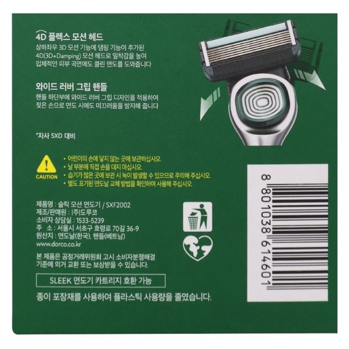 (B2)SLEEK 모션면도기2UP