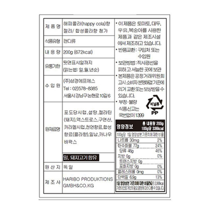 하리보 해피콜라 200g하리보 해피콜라 200g