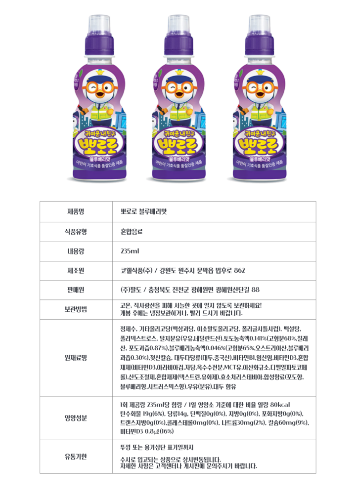 (Q)뽀로로 블루베리맛 235ml