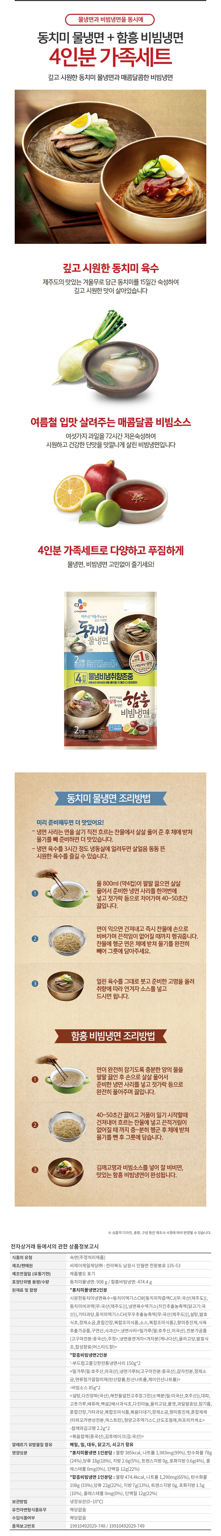 CJ 비빔물냉면4인기획 1,382g
