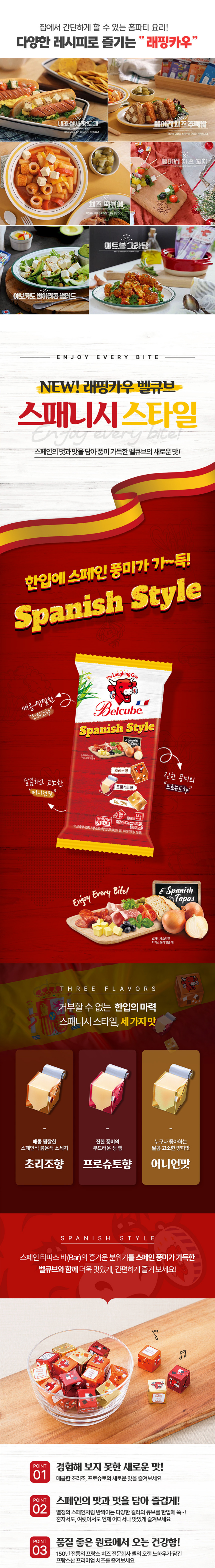 벨큐브 스패니쉬 스타일 125g