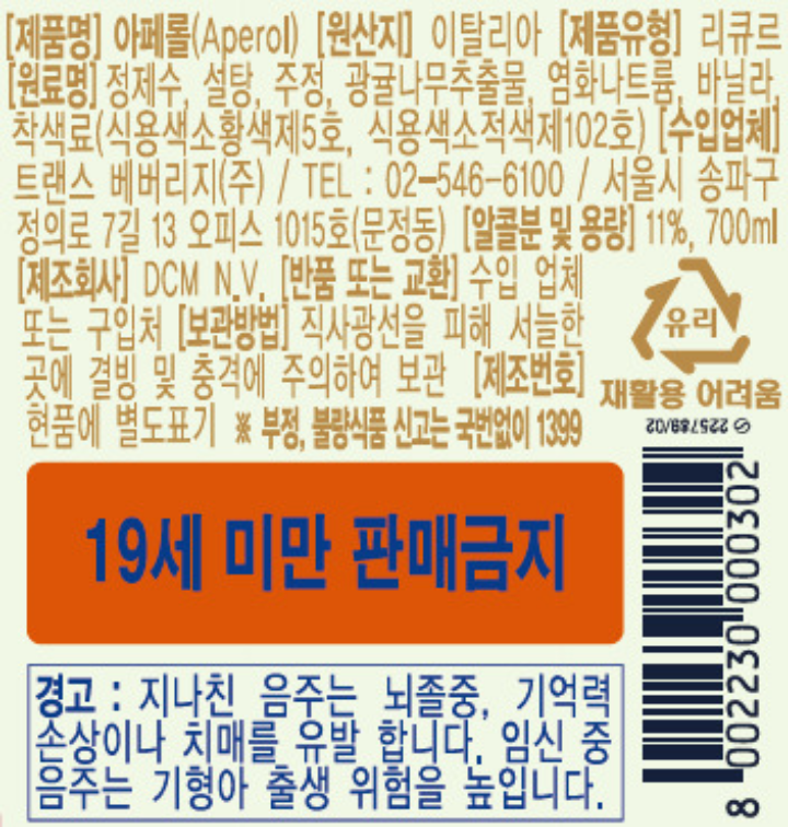 아페롤 아페롤 아페롤