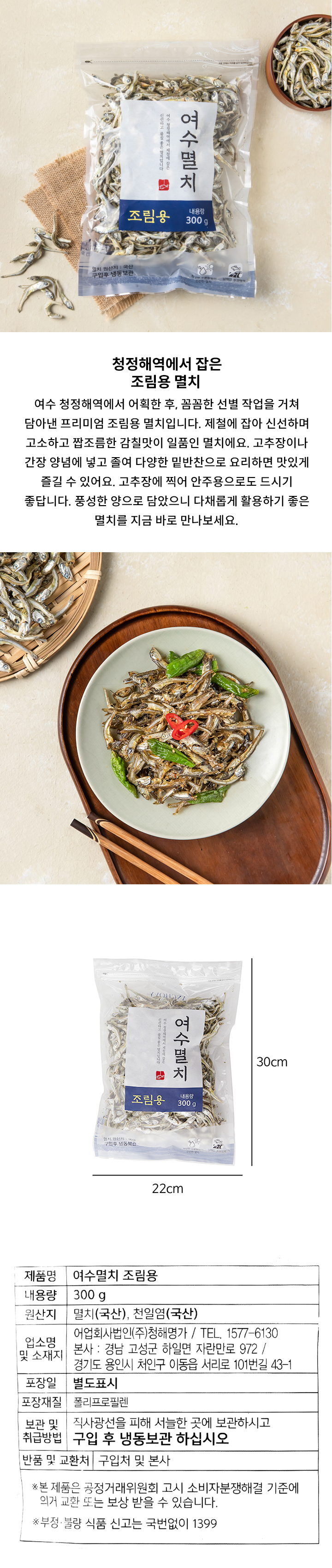 (E)여수조림멸치300g
