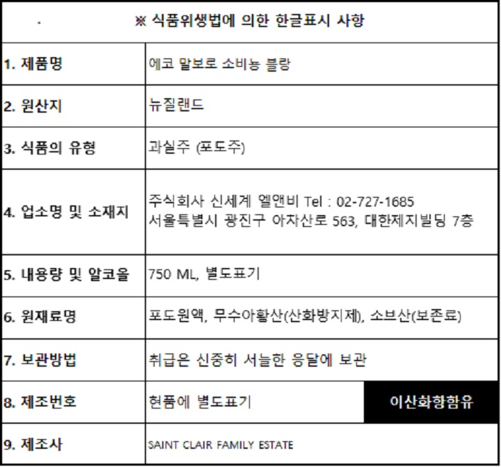 에코 말보로 소비뇽 블랑 750ml에코 말보로 소비뇽 블랑 750ml