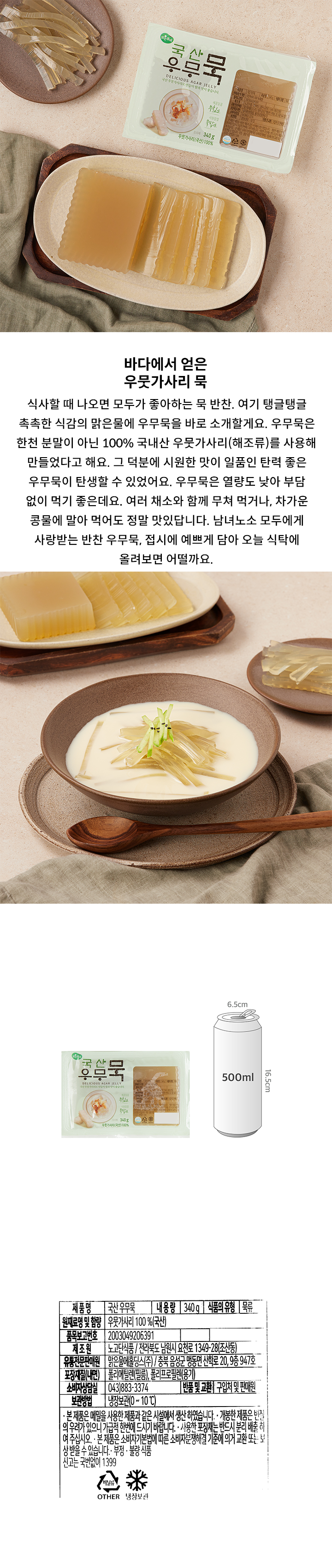 맑은물에 우무묵300g