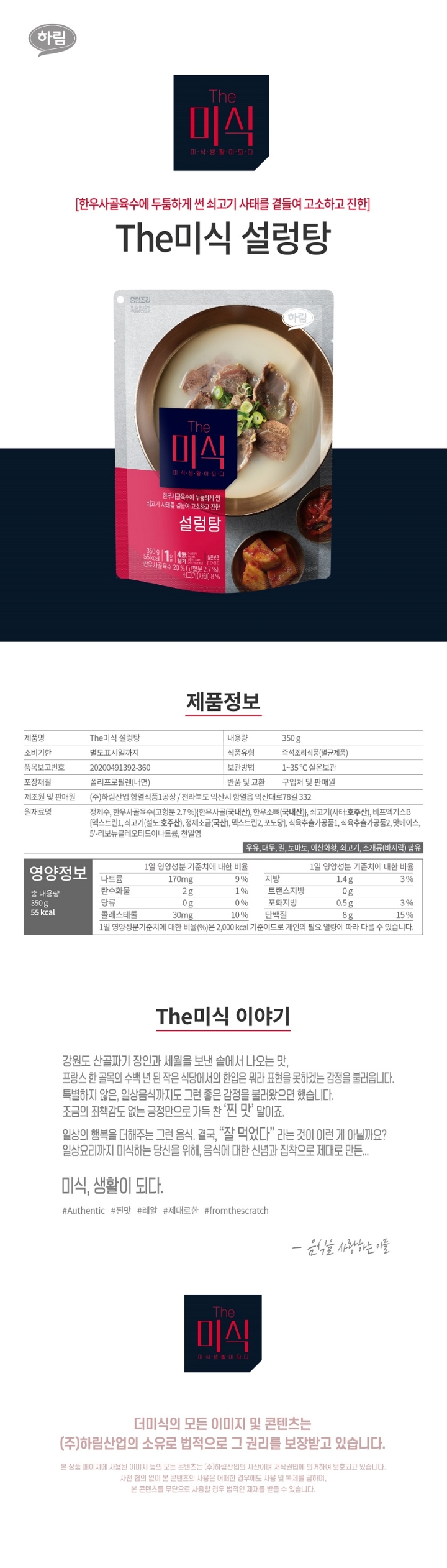 하림 더미식 설렁탕 350g