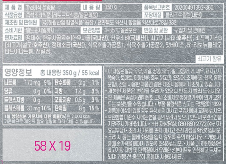 하림 더미식 설렁탕 350g