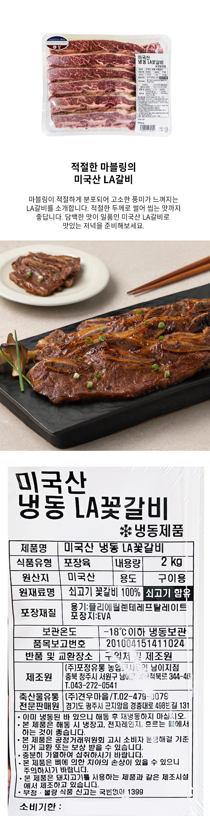 (B)미국산냉동LA갈비2kg(B)미국산냉동LA갈비2kg