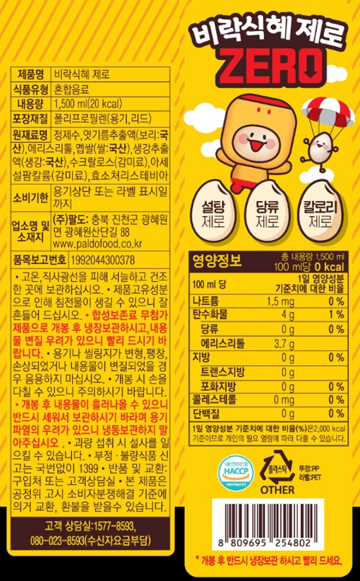 팔도 식혜 제로 1.5L팔도 식혜 제로 1.5L