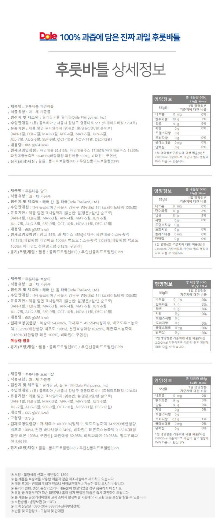 Dole 후룻바틀 망고 666gDole 후룻바틀 망고 666g