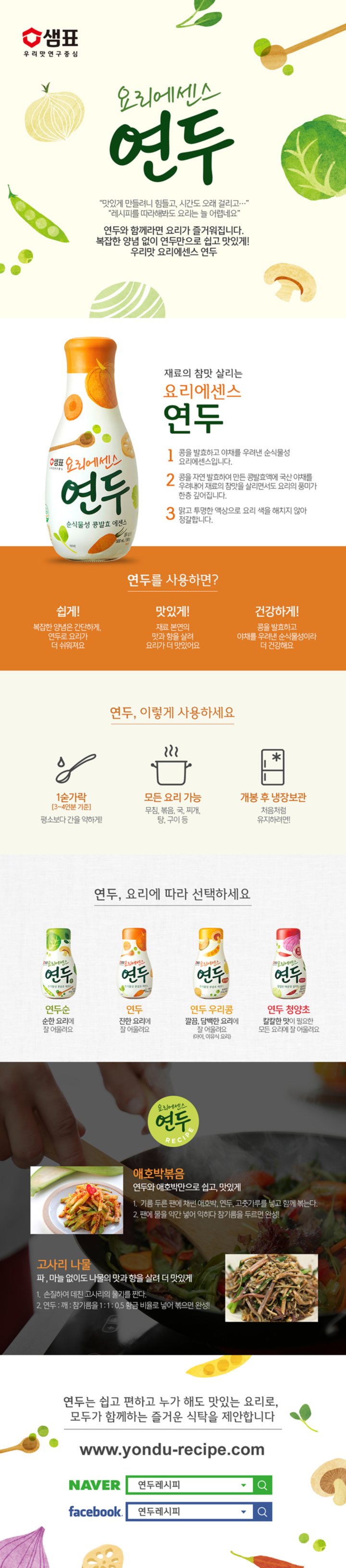 샘표 연두 500ml