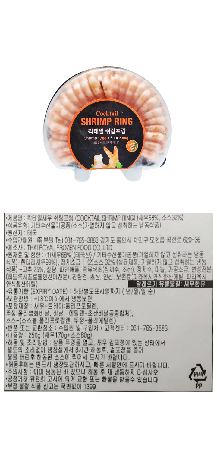 칵테일하프쉬림프링250g