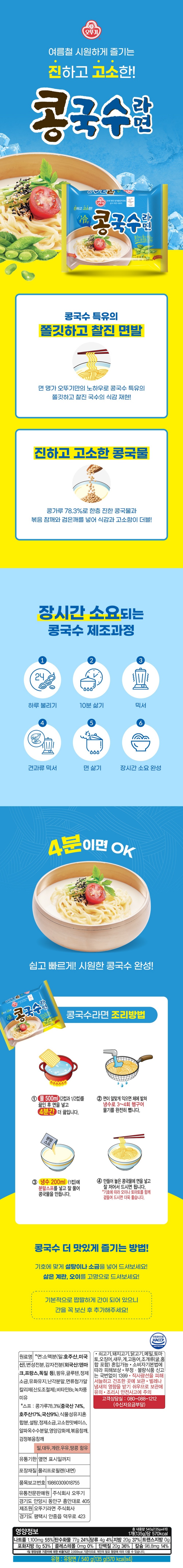 오뚜기 콩국수라면 135g*4입오뚜기 콩국수라면 135g*4입