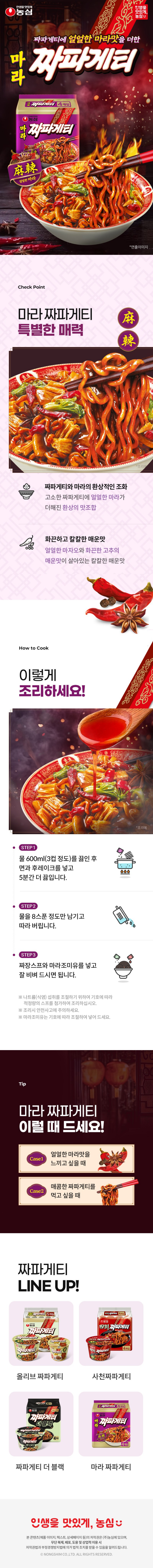 농심 마라짜파게티 140g*4입