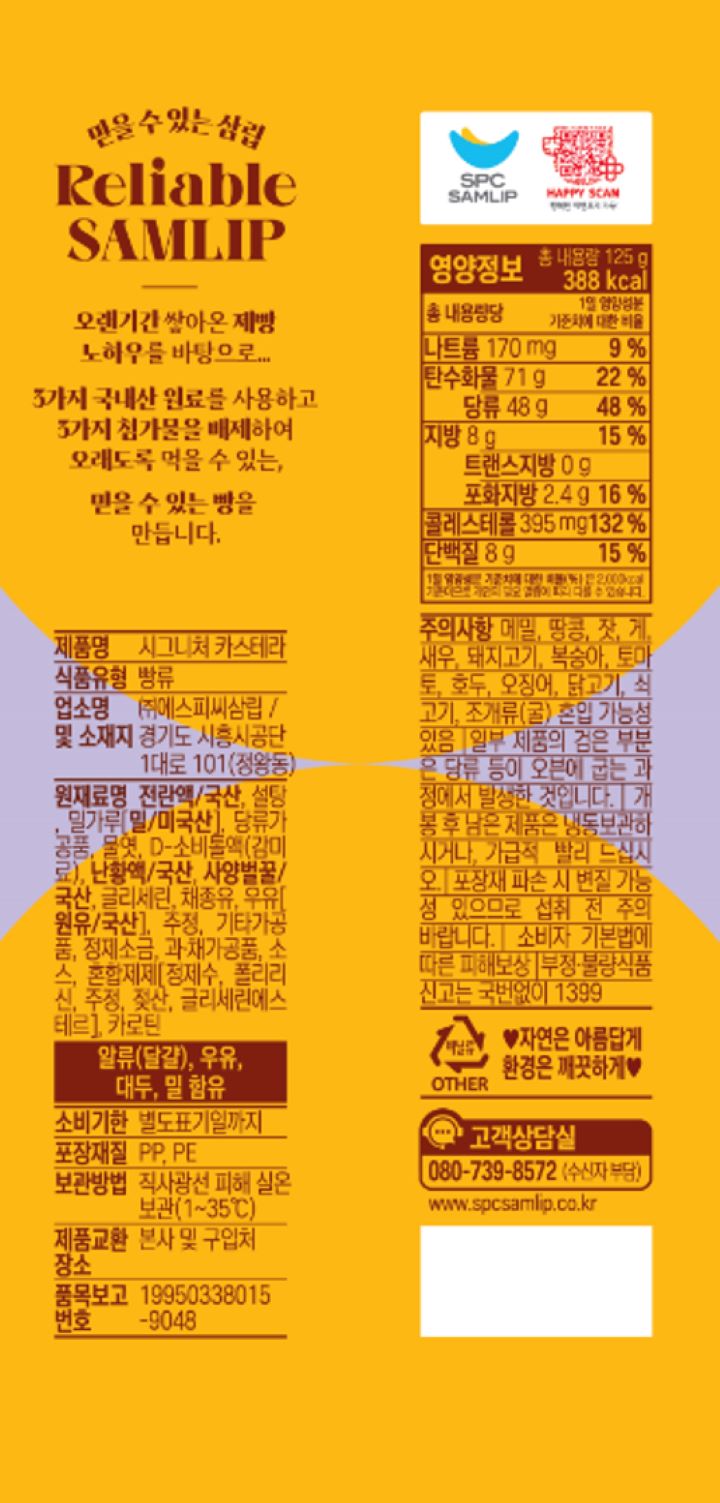 삼립 시그니처 카스테라 125g