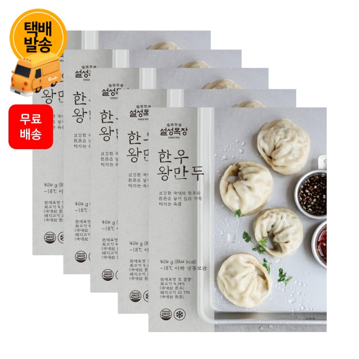 [택배]설성목장 한우왕만두 420g*5팩