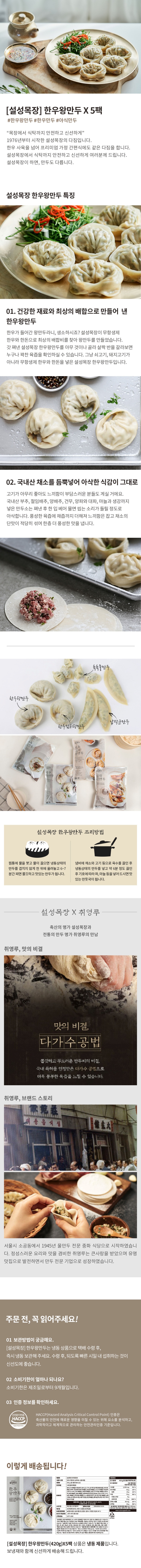 [택배]설성목장 한우왕만두 420g*5팩[택배]설성목장 한우왕만두 420g*5팩