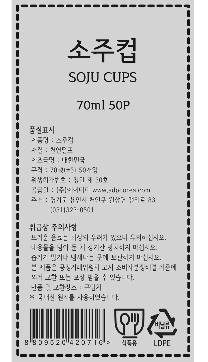 소주컵70ml/50입