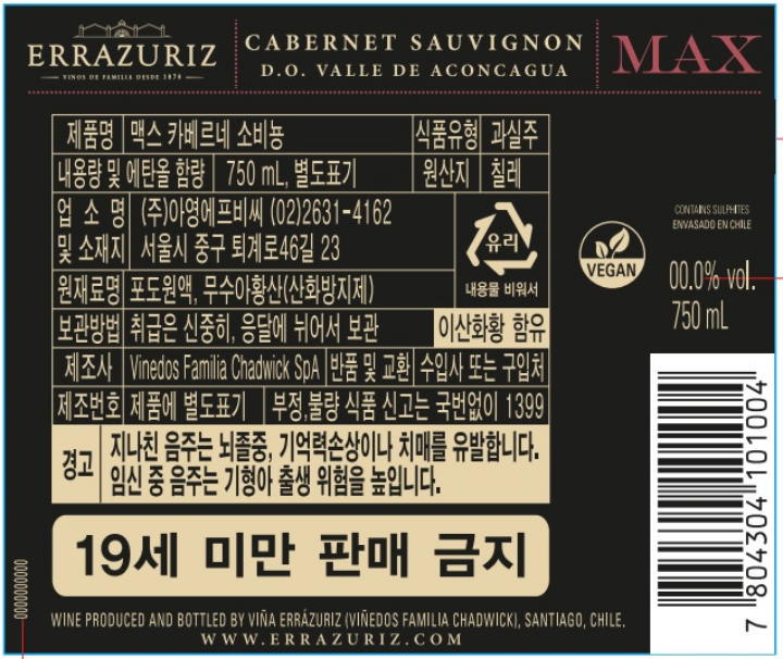 맥스 리제르바 까베르네쏘비뇽