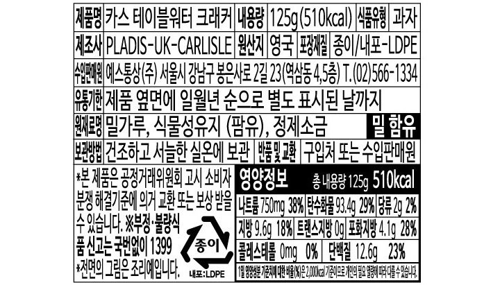 카스 테이블워터 크래커 125g