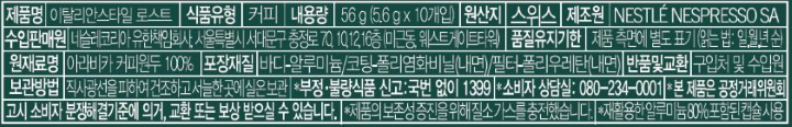 스타벅스 네스프레소 이탈리안로스트 56g스타벅스 네스프레소 이탈리안로스트 56g