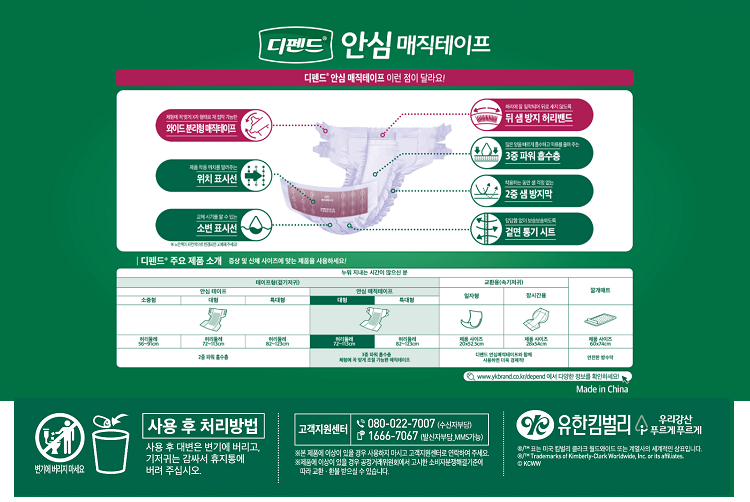 변기에 버리지 마세요 사용 후 처리방법: 사용후 대변은 변기에 버리고, 기저귀는 감싸서 휴지통에 버려 주십시오. 고객지원센터: 080-022-7007(수신자부담) 1666-7067(발신자부담_MMS가능) 본 제품에 이상이 있을 경우 사용하지 마시고 고객지원센터로 연락하여 주세요. 본 제품에 이상이 있을 경우 공정거래위원회에서 고시한 소비자분쟁해결기준에 따라 교환, 환불 받으실 수 있습니다. 유한킴벌리
