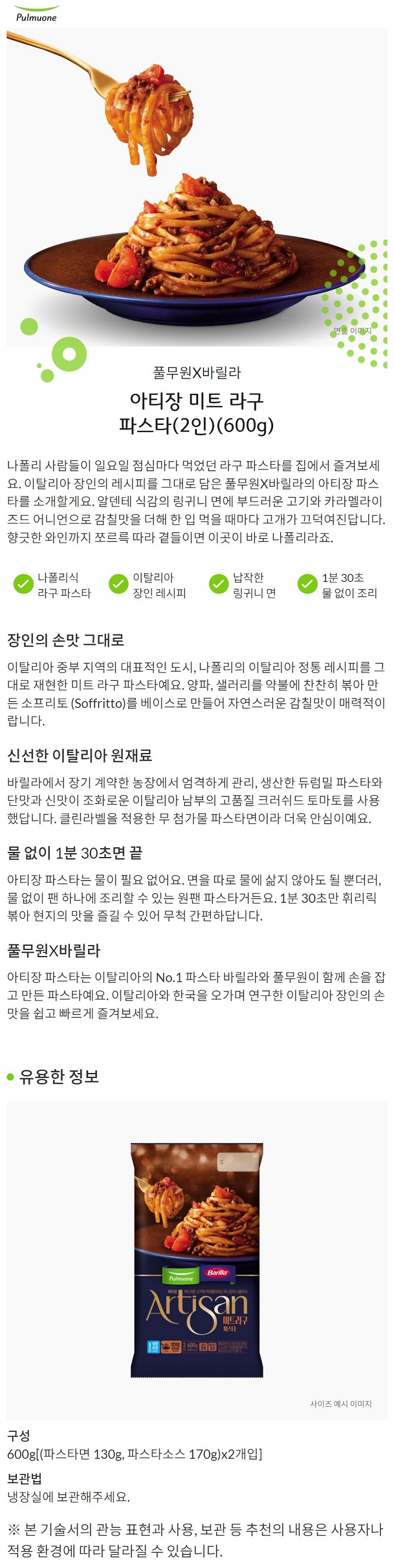 풀무원 나폴리식 미트라구 파스타600g
