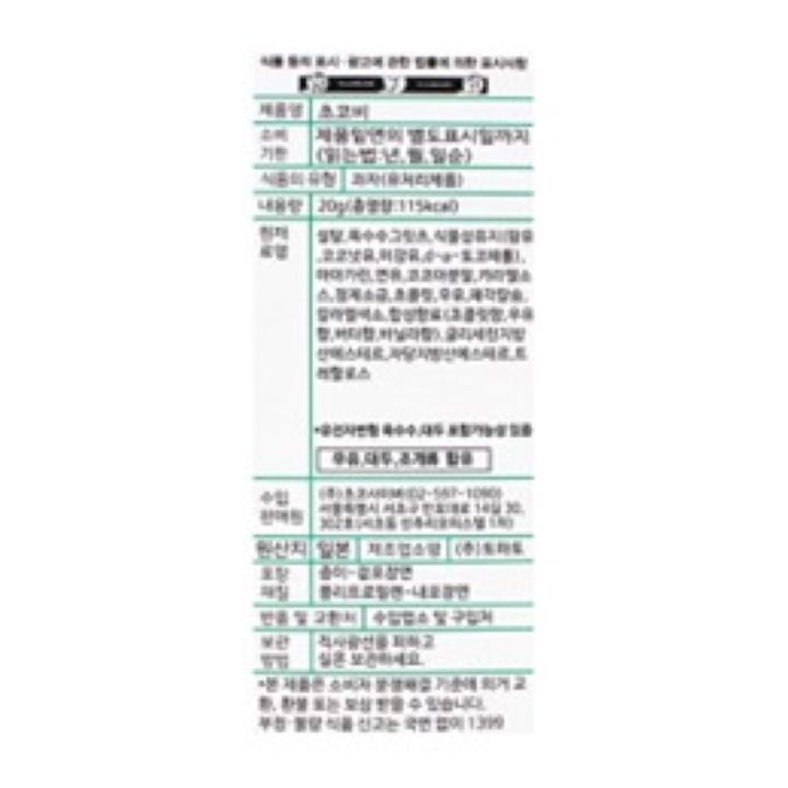 짱구는 못말려 초코비(꿀벌)20g