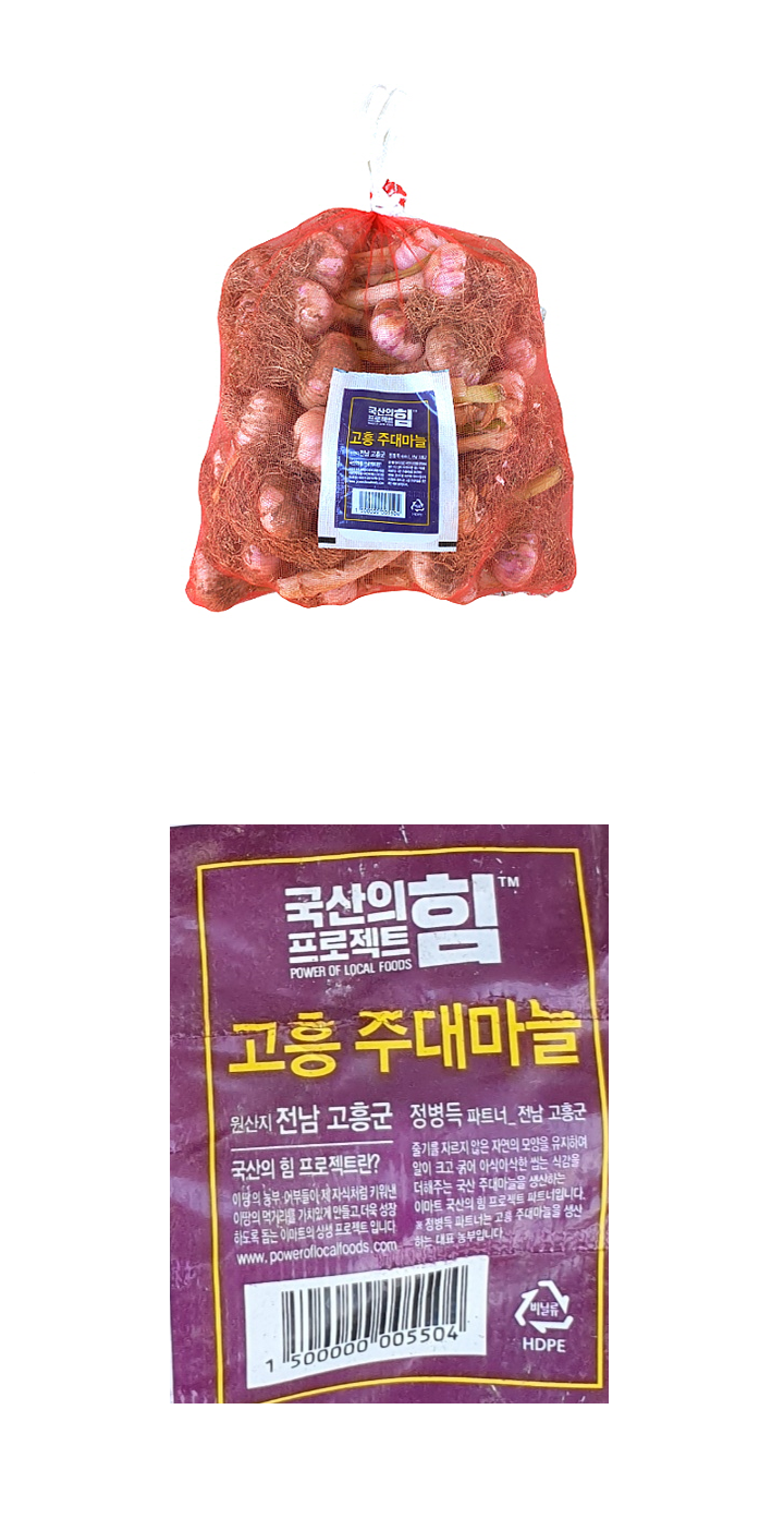 고흥 햇주대마늘(망)
