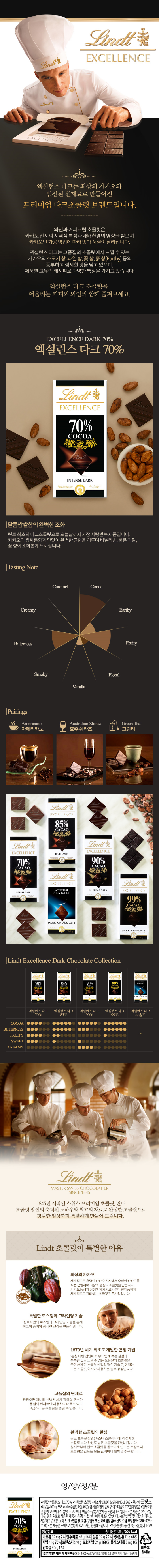 린트 엑설런트 다크70% 100g