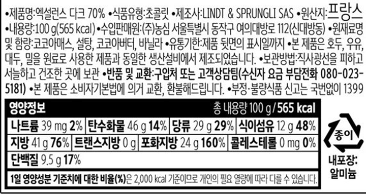 린트엑설런트다크70% 100g린트엑설런트다크70% 100g