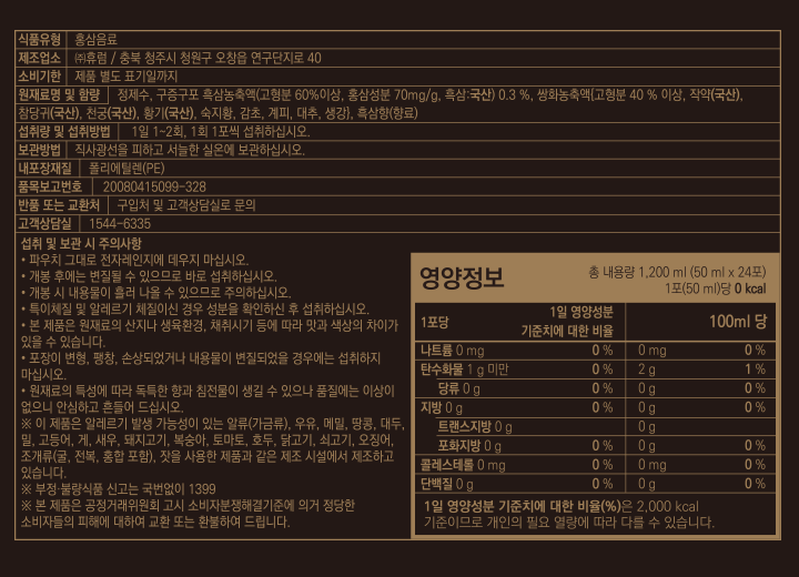 (S)휴럼 흑삼진액제로 50ml*24포(S)휴럼 흑삼진액제로 50ml*24포