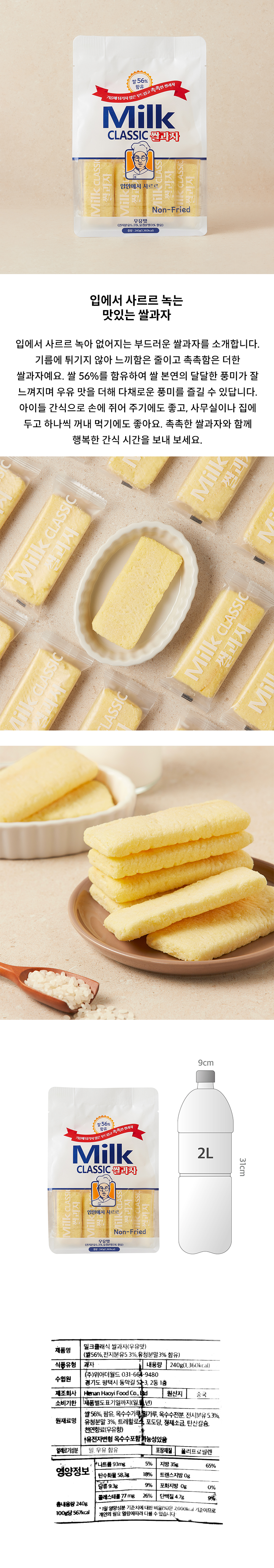 밀크클래식 쌀과자 240g