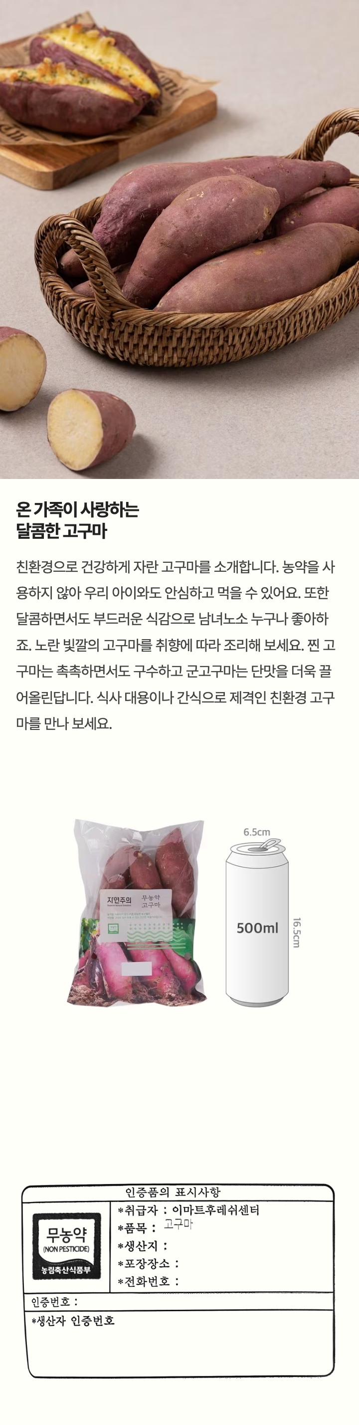 자연주의 친환경 고구마 800g