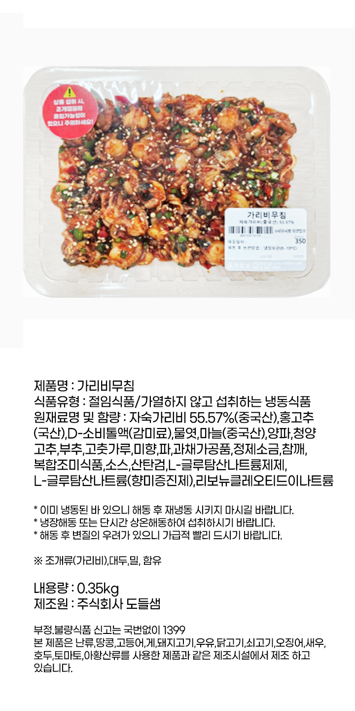 직)가리비무침 350g직)가리비무침 350g