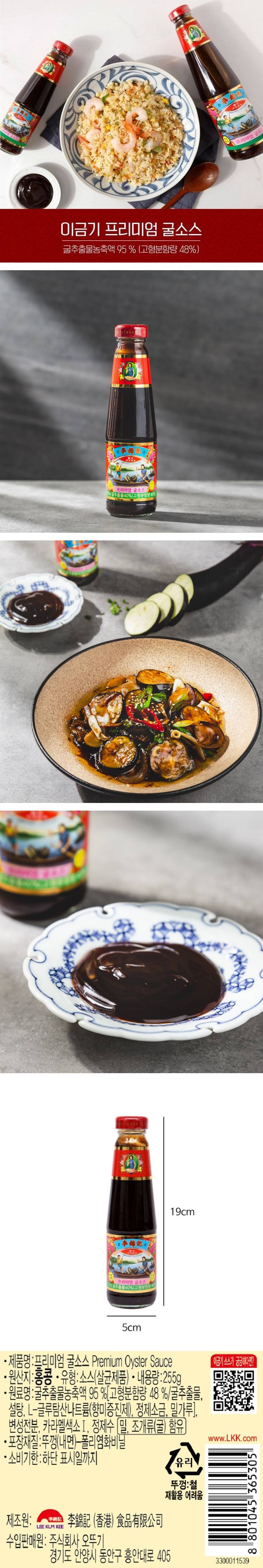 이금기 프리미엄굴소스255g