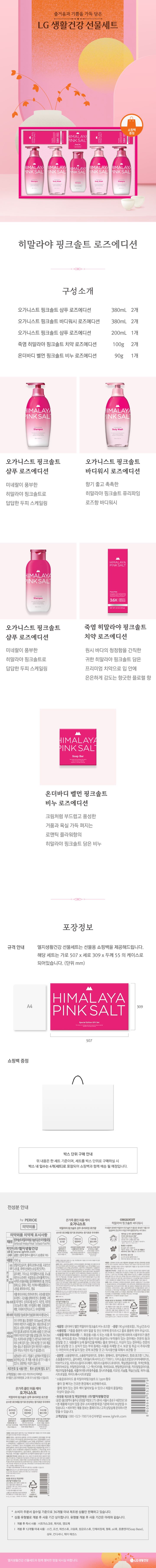 (S)히말라야핑크솔트 로즈세트
