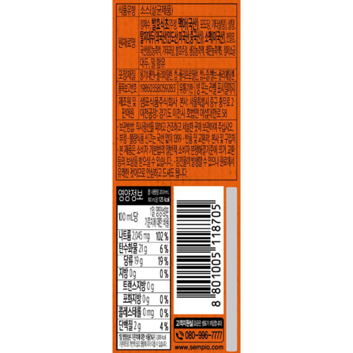 식품유형: 소스(살균제품) 원재료명: 정제수, 발효식초(주정,맥아(국산), 포도당, 기타설탕]설탕, 탈지대두(인도산(인도산, 미국산, 중국산)), 천일염, 국산생각농축액, 기타과당, 발효주정, 생강농축액, 레몬농축액, 정제소금 대두,밀 함유 포장재질: 용기(내면)-폴리에틸렌, 캡-폴리프로필렌,캡노즐(밸브-폴리에틸렌) 품목보고번호: 19860358059283 유통기한: 병 또는 라벨 표시일까지 제조원 및 판매원: 샘표식품주식회사 본사: 서울특별시 중구 충무로 2 이천고장: 경기도 이천시 호법면 이섭대천로 58 보관방법: 직사광선을 피하고 건조하고 서늘한 곳에 보관하여 주십시오. 부정, 불량식품 신고는 국번없이 1399, 반품 및 교환처: 본사 및 구입처 본 제품은 소비자가 기본법의 일반적 소비자 분쟁해결기준에 의거 교환 등의 보상을 받으실 수 있습니다. 침전물이 발생할 수 있으나 원료에서 유래한 것이므로 안심하고 드셔도 됩니다.