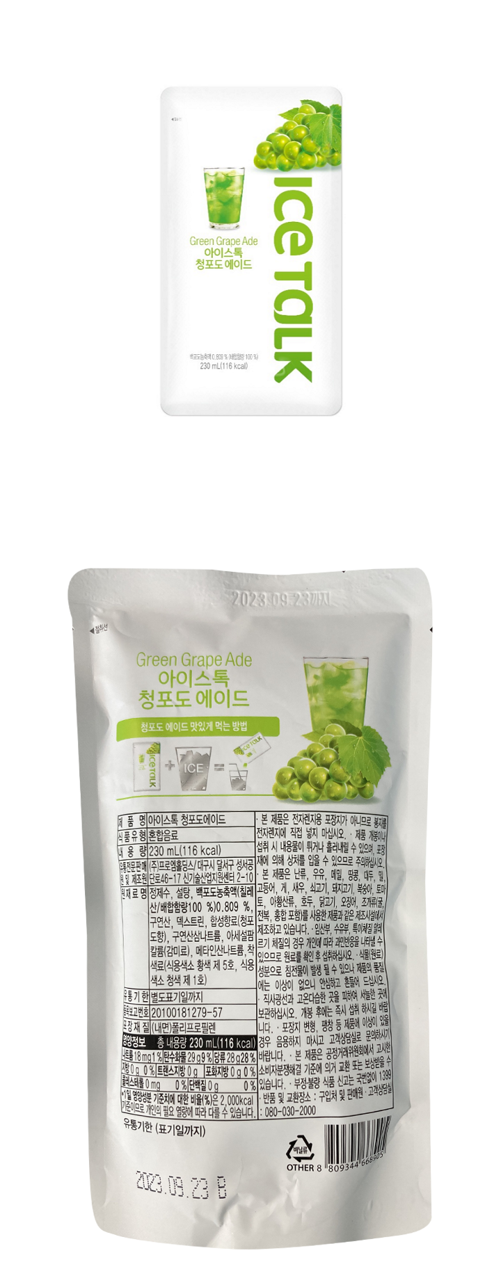 아이스톡 청포도에이드230ml