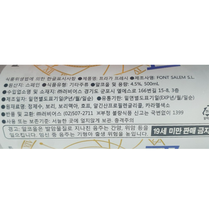 ㅍ프라가 프레시(캔)500ml프라가 프레시(캔)500ml