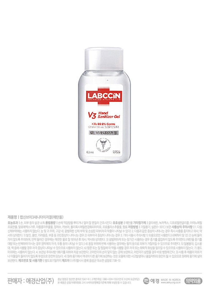 랩신 새니타이저 겔 60ml