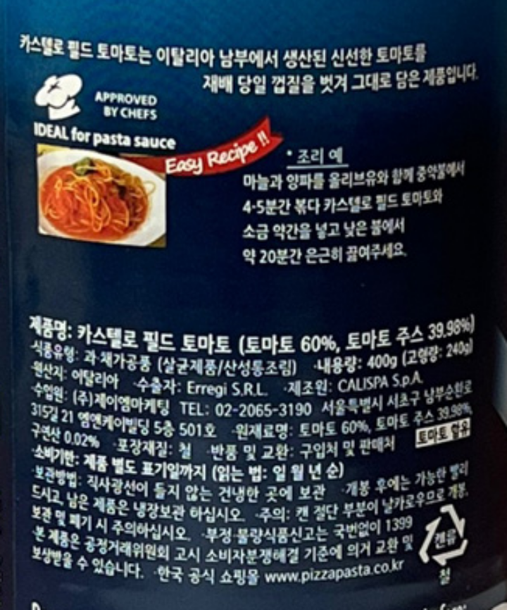 카스텔로 토마토홀 400g카스텔로 토마토홀 400g