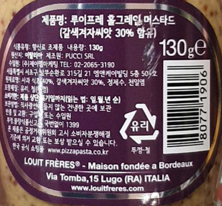 루이프레 홀그레인 머스타드 130g